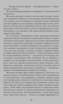 Ирина Мельникова: Бесы Черного Городища