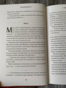 Магдалена Виткевич: Школа жён