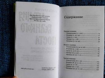 Епископ, Священник, Священник: Книга Притчей. Чтения Великого поста