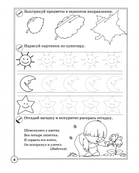 Инна Бельская: Обучающая пропись по развитию моторики руки у дошкольника
