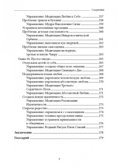 Шервуд, Виттман: Энергетическое исцеление отношений. Медитации, мудры и чакральные практики для партнеров, семьи