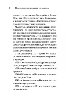 Дэвид Юм: Дэвид Юм. Исследование о человеческом разумении