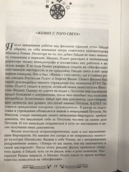 Федор Раззаков: Леонид Гайдай. Любимая советская комедия