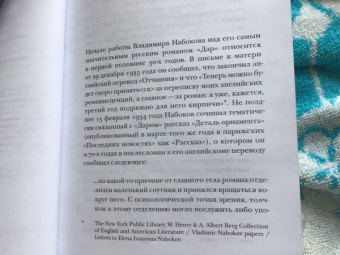 Владимир Набоков: Дар