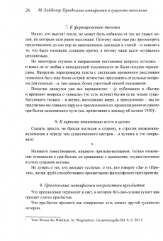 Мартин Хайдеггер: Преодоление метафизики и сущность нигилизма