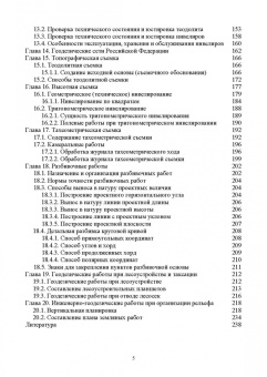 Александр Соловьев: Основы геодезии и топографии. Учебник для СПО
