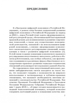 Ручкина, Попова, Демченко: Теория правовового регулирования искусственного интеллекта, роботов и объектов робототехники в РФ