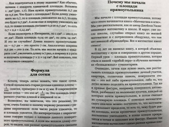 Нелли Литвак: Математика для безнадежных гуманитариев