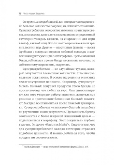Эдди Юн: Суперпотребители. Кто это и почему они так важны для вашего бизнеса
