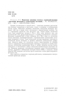 Игорь Осадько: Квантовая динамика молекул, взаимодействующих с фотонами, фононами и туннельными системами