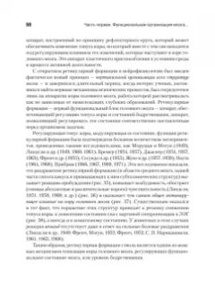 Александр Лурия: Основы нейропсихологии