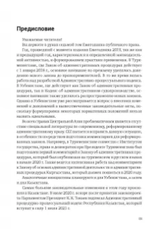 Пуделька, Квоста, Брокер: Ежегодник публичного права 2020. Участники административной процедуры и административного процесса