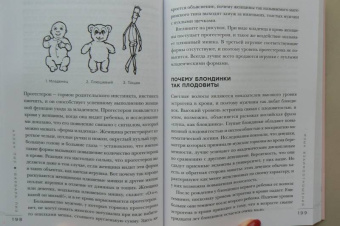 Пиз, Пиз: Язык взаимоотношений. Как научиться общаться с противоположным полом