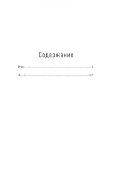 Евгений Гришковец: Две повести