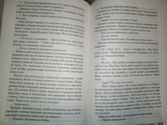 Франк Тилье: Лука, или Темное бессмертие