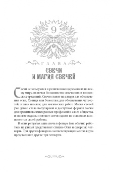 Джозефина Уинтер: Магия Огня. Все тайны стихии в одной книге