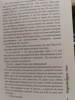 Юлия Резник: Когда ты будешь моей