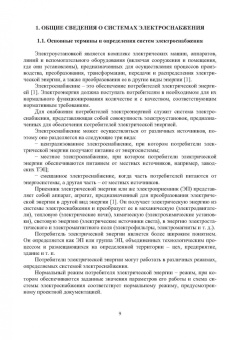 Бирюлин, Куделина: Электроснабжение промышленных и гражданских объектов. Учебное пособие