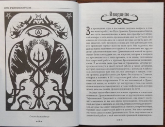 Асенат Мейсон: Книга драконианских ритуалов