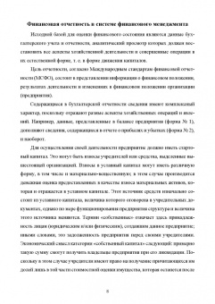 Сергей Каледин: Финансовый менеджмент. Расчет, моделирование и планирование финансовых показателей. Учебное пособие