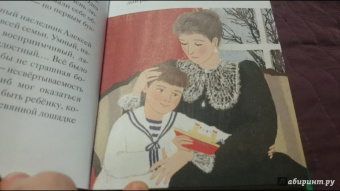 Мария Максимова: Житие святых царственных страстотерпцев в пересказе для детей
