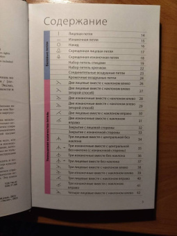 Японское вязание на спицах. Идеальный справочник по техникам, приемам и чтению схем любой сложности