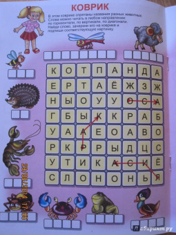 Игралка-читалка. Для детей 4-7 лет (33987)