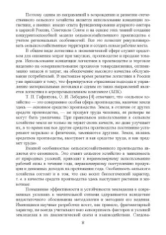 Григорий Левкин: Логистика в АПК. Учебное пособие