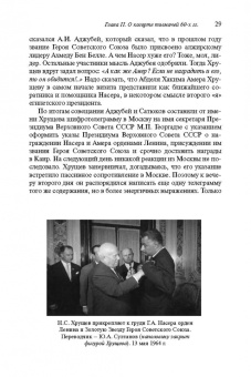 Василий Колотуша: Без грифа секретности, или Байки старого толмача