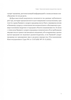 Александр Бычков: Имущественные отношения супругов