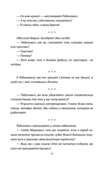 Ривка Апостол-Рабинович: Одесса шутит. От Дерибасовской до Привоза имеем сказать пару слов!