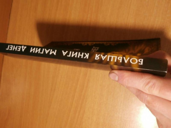 Никифорова Любовь Григорьевна (Отила): Большая книга магии денег