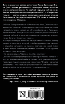 Эмили Гунис: Девушка из письма