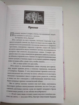 Анастасия Гор: Рубиновый лес