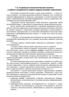 Раиса Павлова: Делопроизводство в кадровой службе. Учебное пособие для СПО