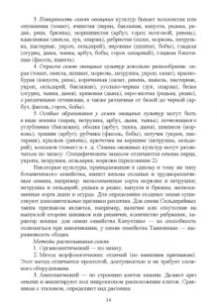Вера Губанова: Овощеводство. Практикум. Учебное пособие для СПО
