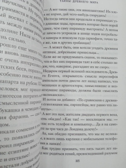 Кир Булычев: Тайны Древнего мира. Тайны античного мира