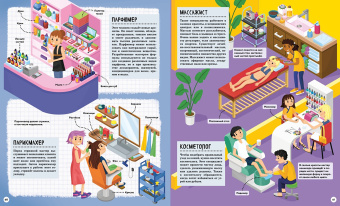 Иллария Барсотти: Кем быть? Путешествие в мир профессий