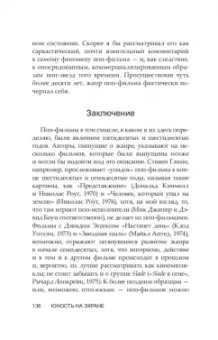 Дэвид Бэкингем: Юность на экране. Репрезентация молодых людей в кино и на телевидении