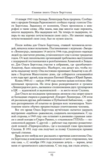 Ольга Берггольц: «Я пишу здесь только правду». Из дневников. 1923–1971
