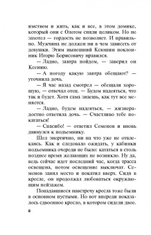 Николай Леонов: Снежный киллер