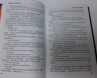 Татьяна Устинова: Роковой подарок