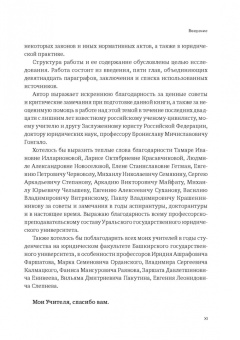 Денис Кархалев: Механизм гражданско-правового регулирования охранительных отношений