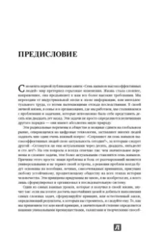 Стивен Кови: Семь навыков высокоэффективных людей:  Мощные инструменты развития личности