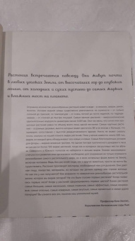 Кэти Уллис: Ботаникум