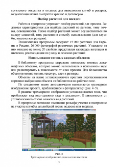 Кравченко, Серкова, Саланкова: Ландшафтный дизайн. Практикум. Учебно-методическое пособие. СПО