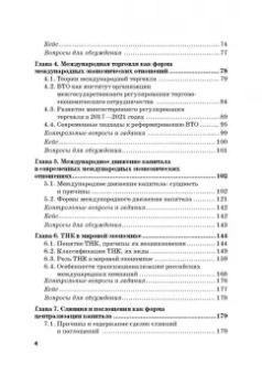 Поспелов, Медведева, Абанина: Мировая экономика. Учебник для аспирантов