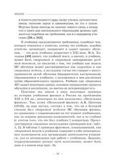 Бражников, Пурышева: Два века учебника физики в России