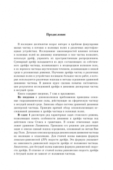 Губайдуллин, Осипов: Аэрогидродинамика дисперсной частицы