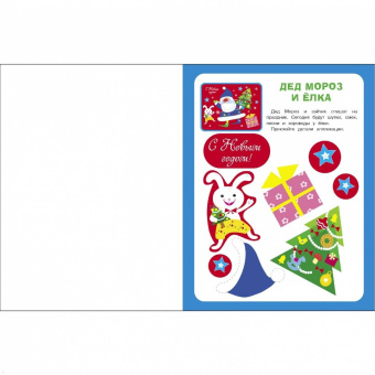 Лариса Маврина: Большая книга аппликаций. Выпуск 1. Новогодняя елочка